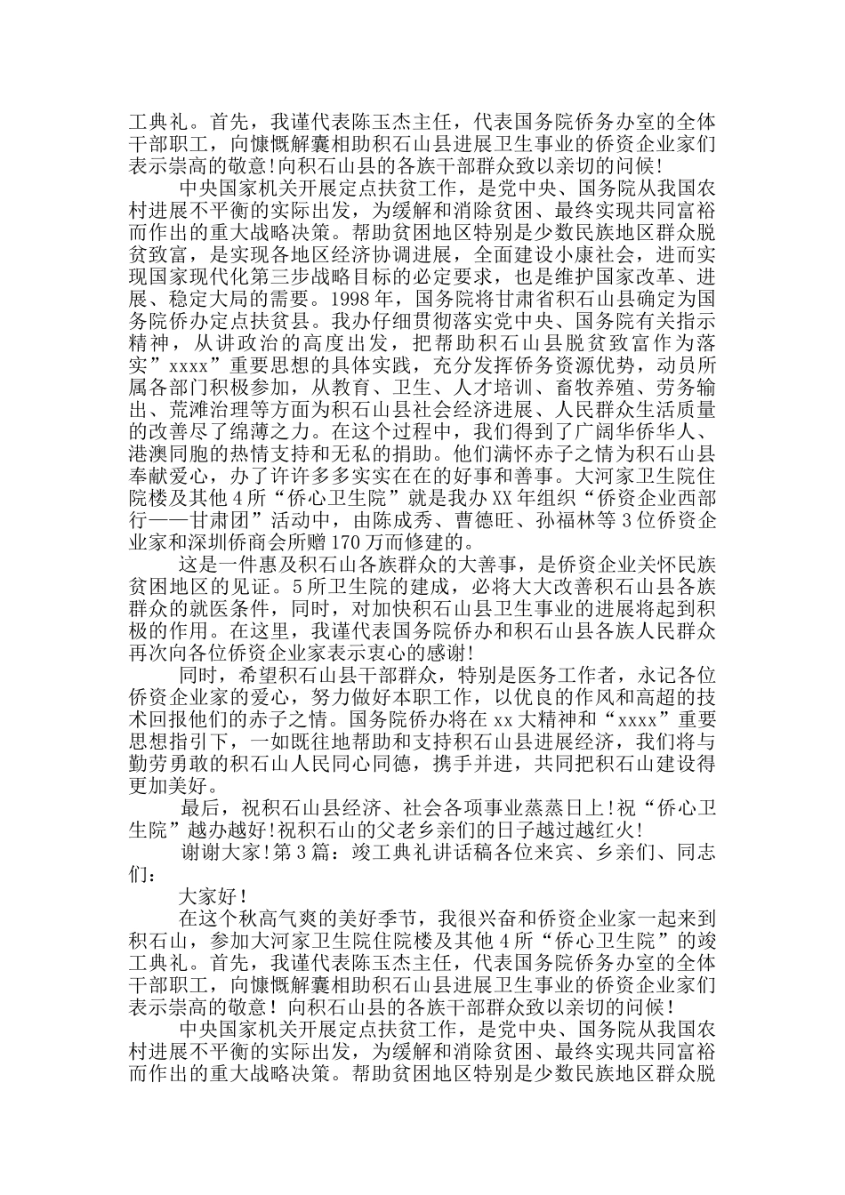 项目竣工讲话稿_第3页