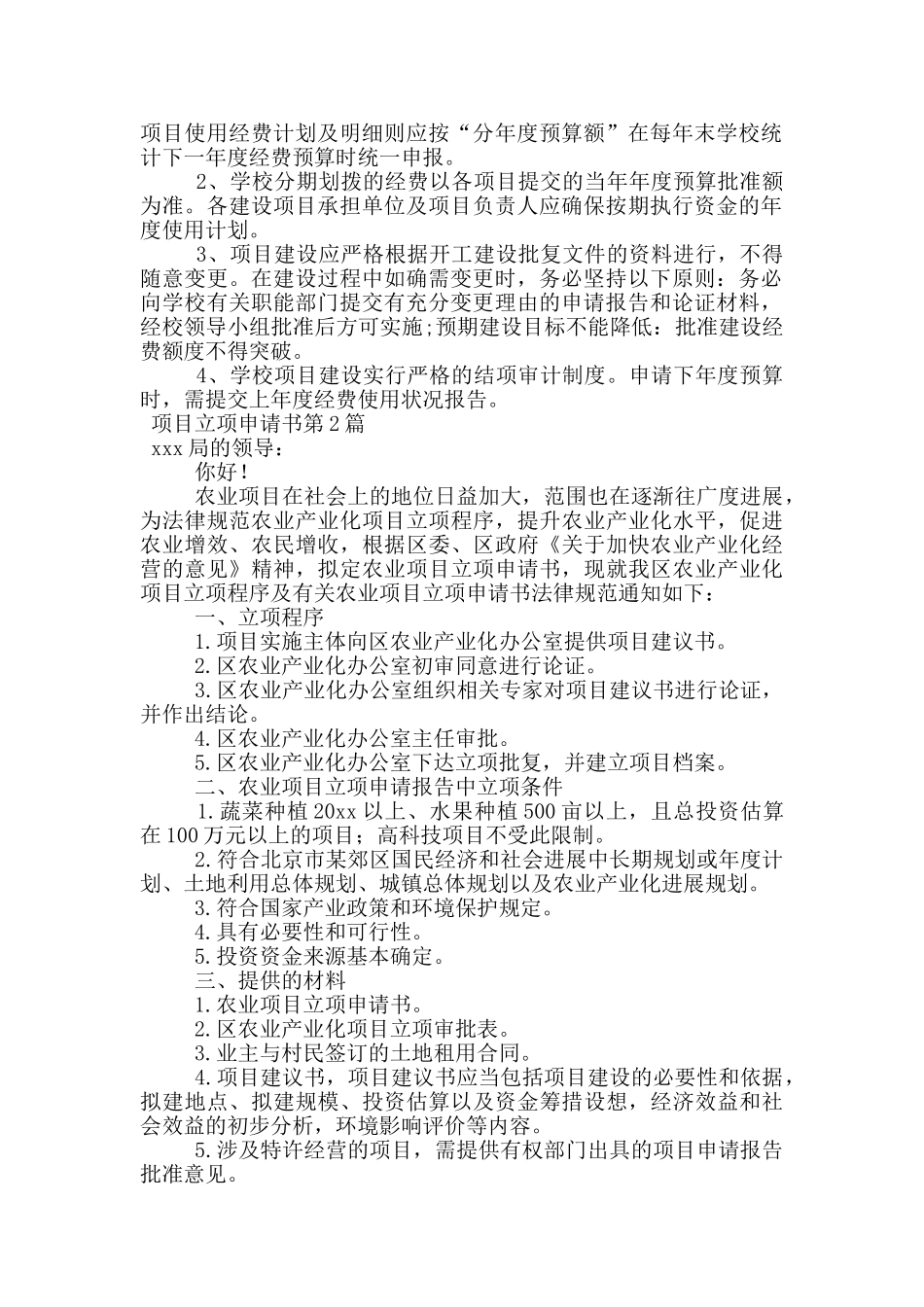 项目立项申请书_第2页