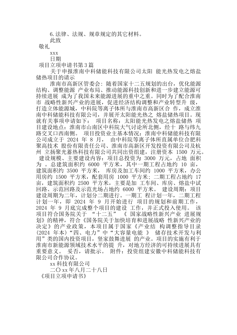项目立项申请书_第3页