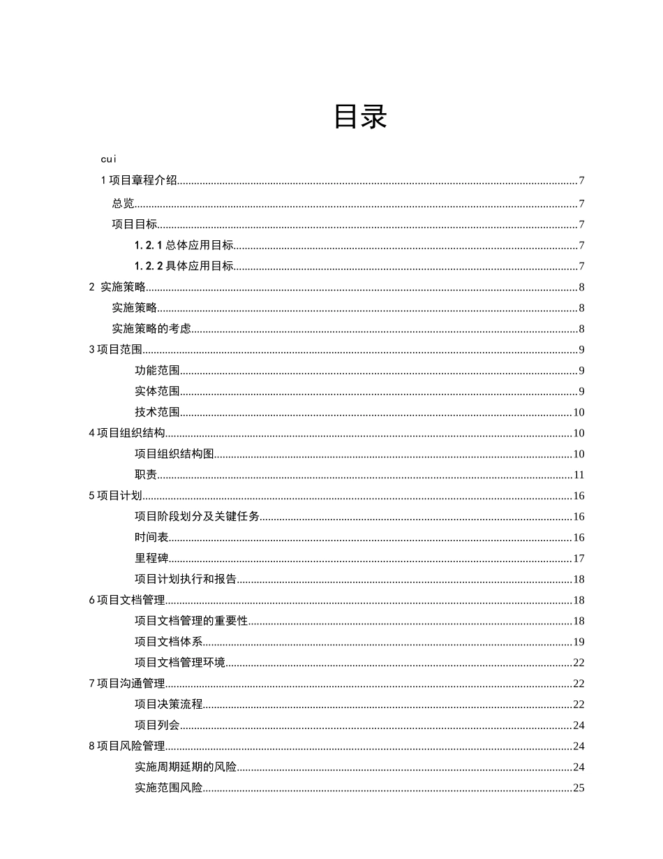 项目章程模板_第3页