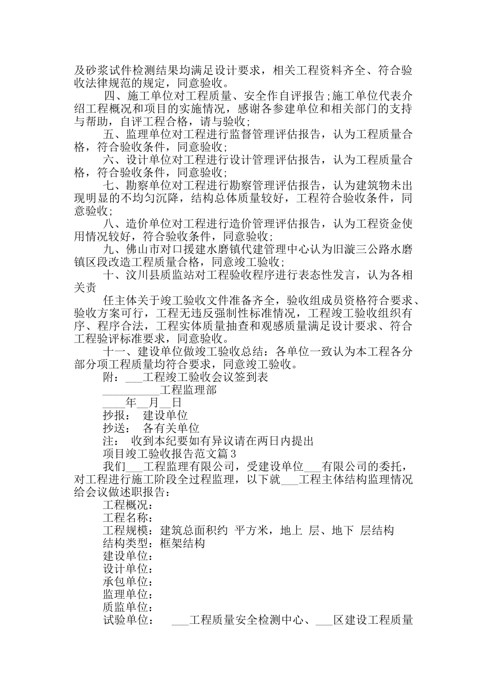 项目竣工验收报告范文精选_第2页