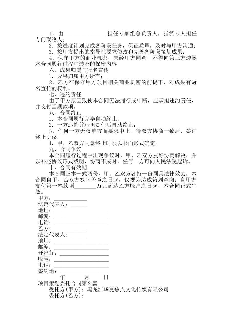 项目策划委托合同_第2页