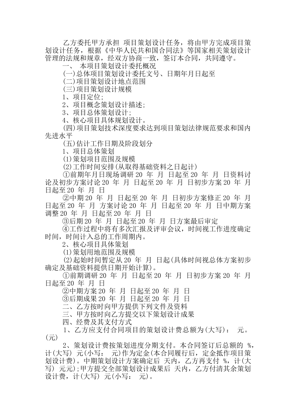 项目策划委托合同_第3页