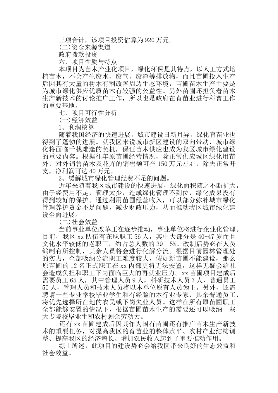 项目策划书范文_第2页