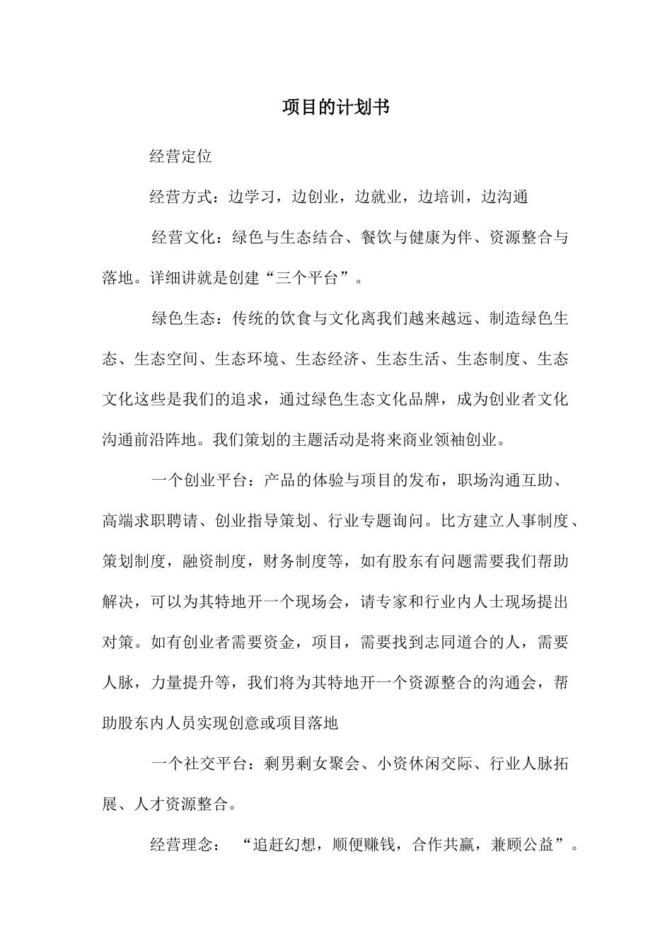 项目的计划书_第1页