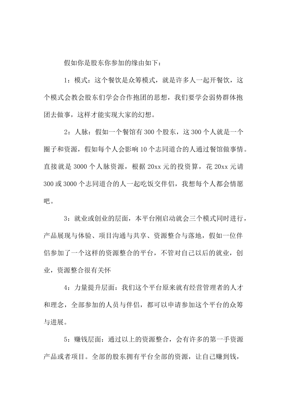 项目的计划书_第2页