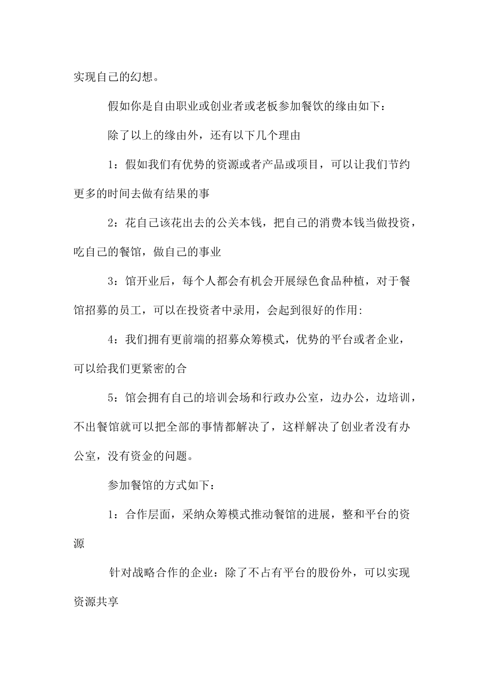 项目的计划书_第3页