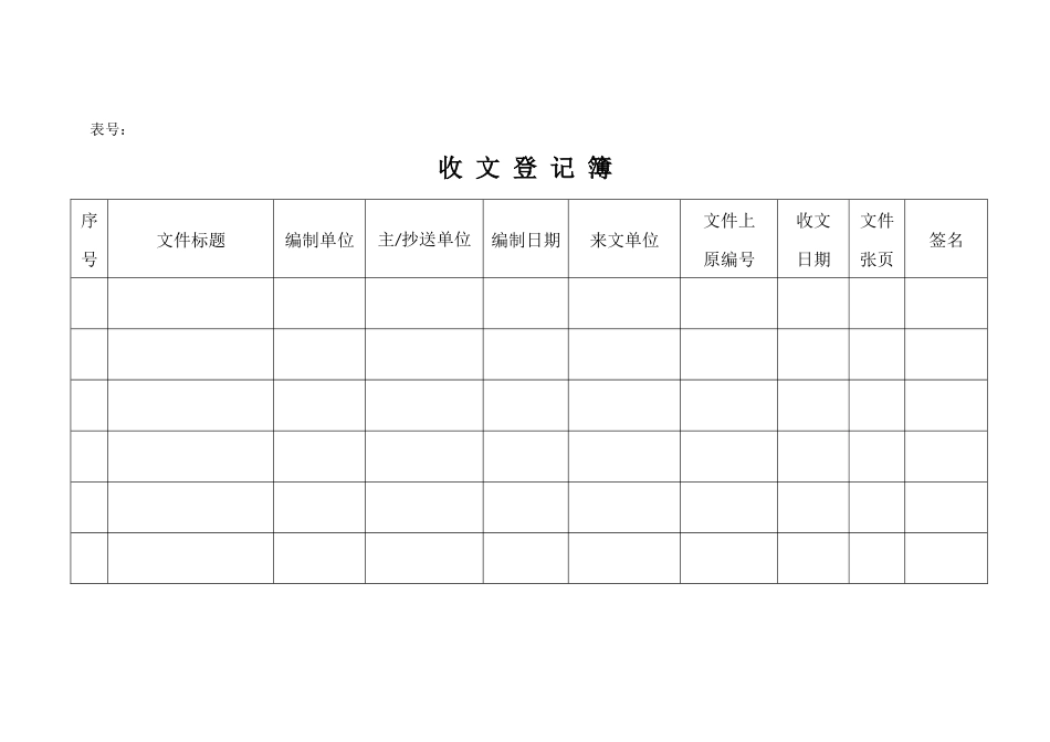 项目监理机构文件记录清单_第3页