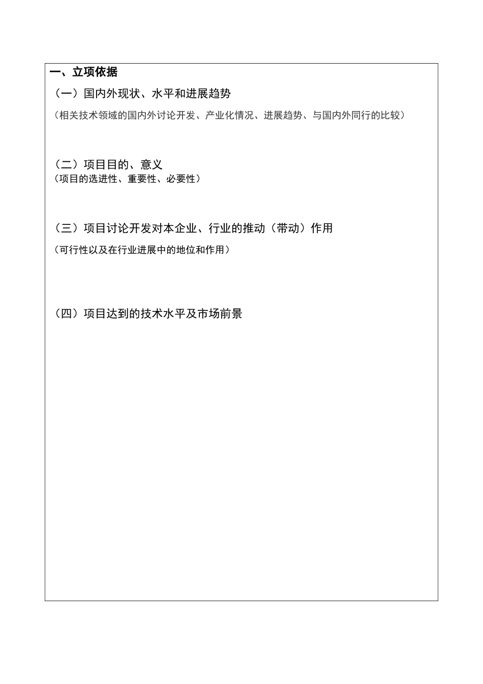 项目立项书模板_第3页