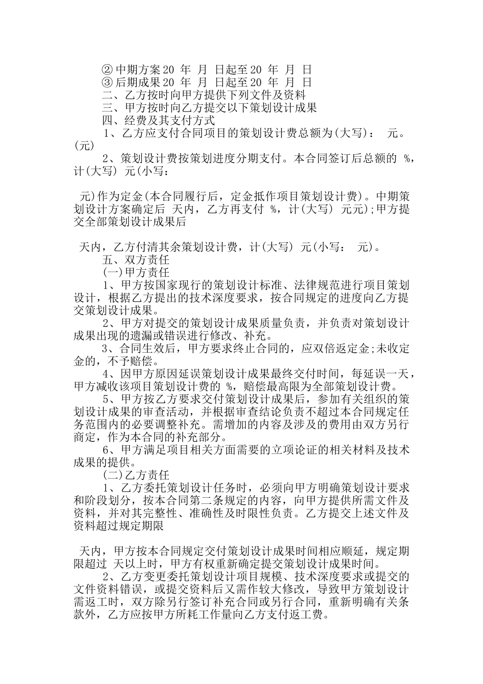 项目策划委托合同范本下载_第2页