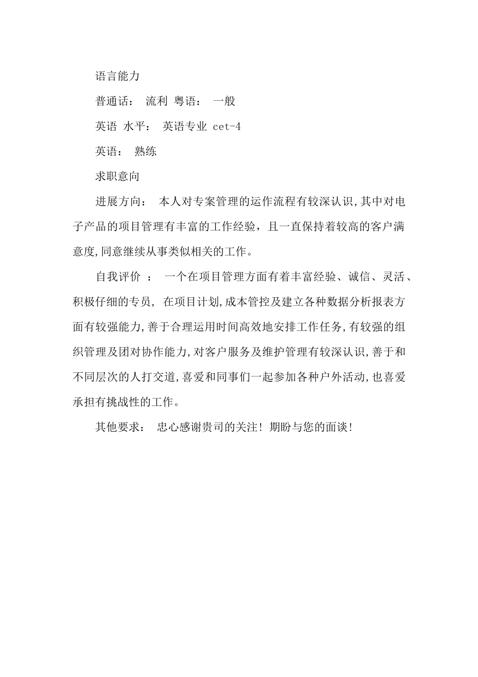 项目管理专员简历范文_第2页