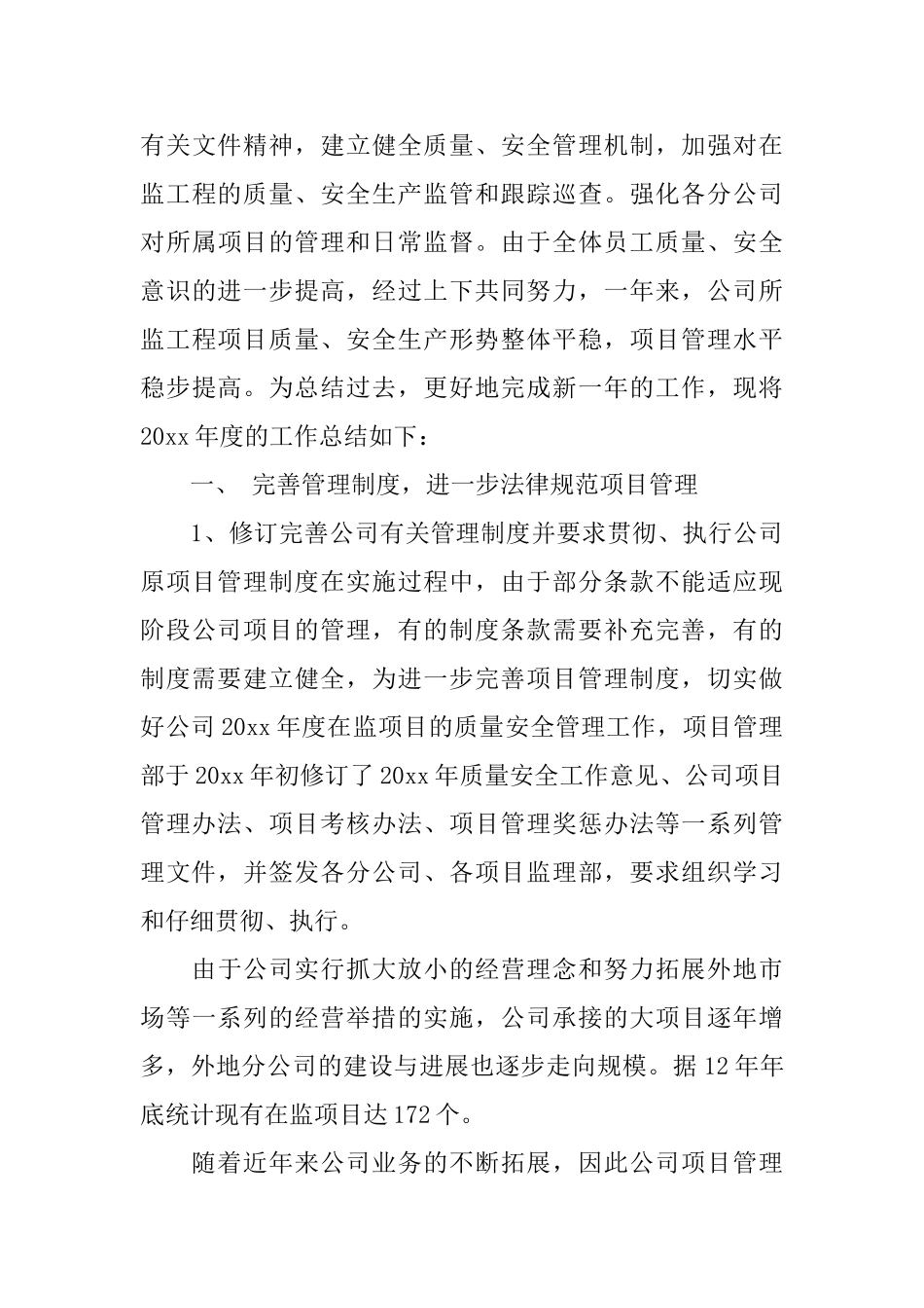 项目管理个人工作总结_第3页