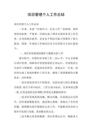 项目管理个人工作总结