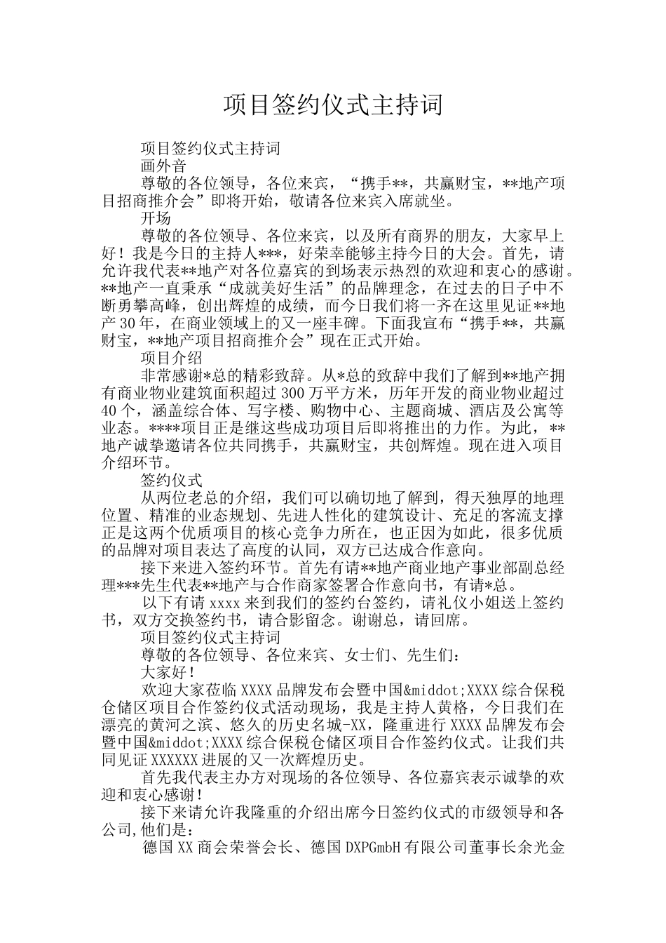 项目签约仪式主持词_第1页
