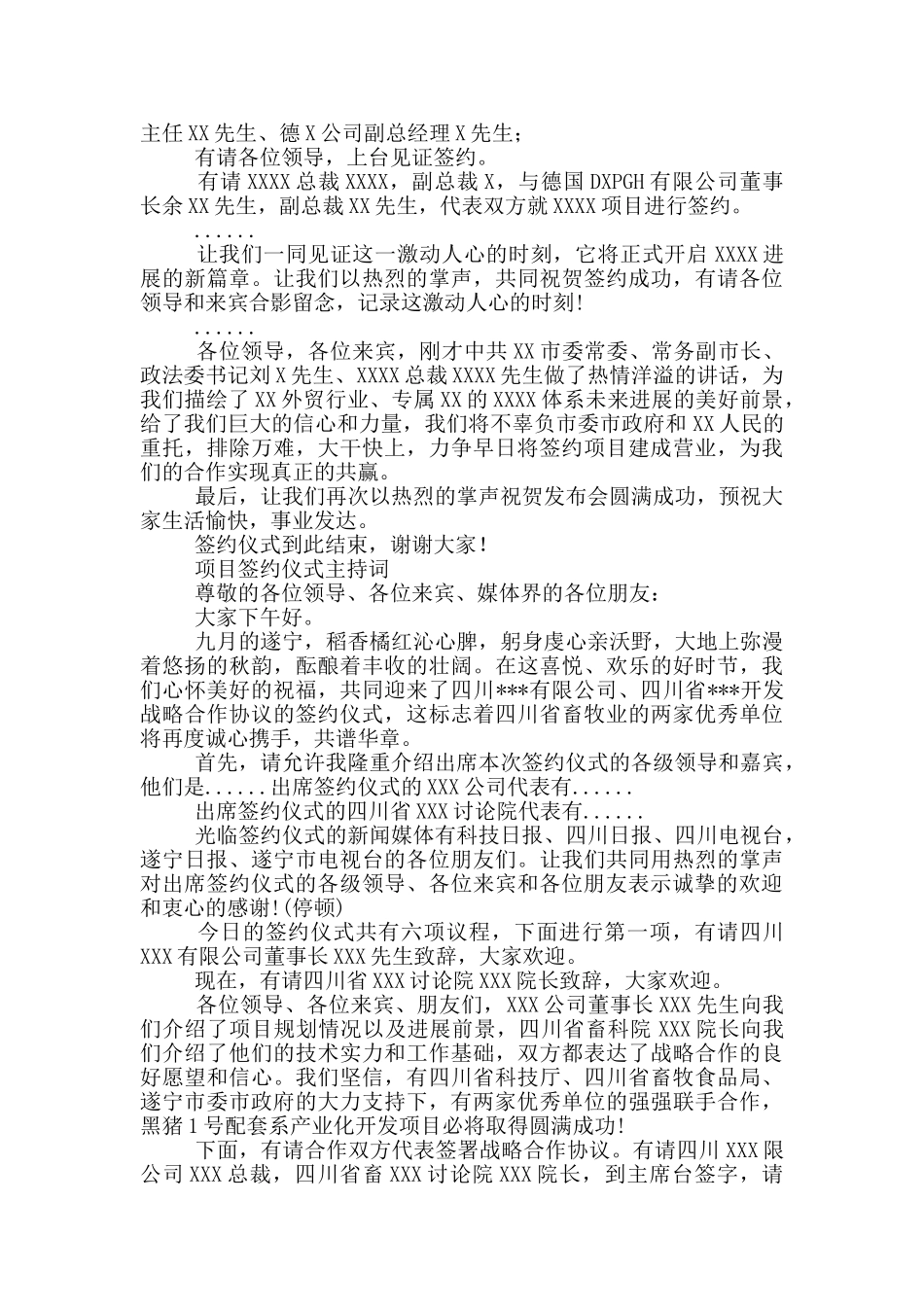 项目签约仪式主持词_第3页