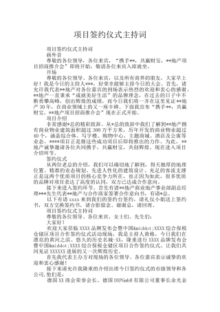 项目签约仪式主持词