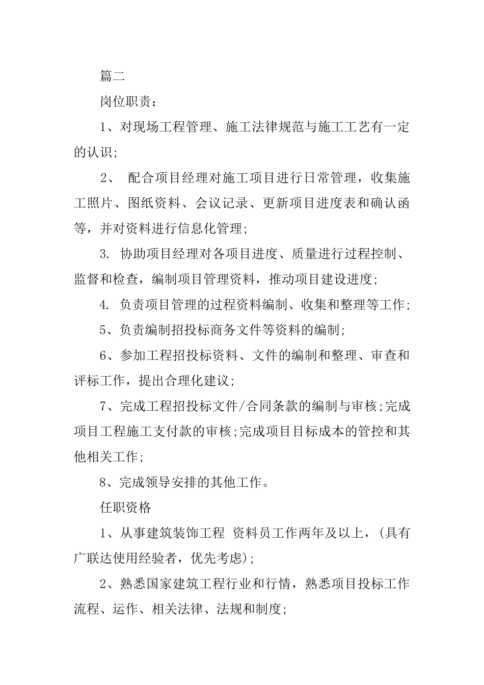 项目管理助理的岗位职责说明_第2页