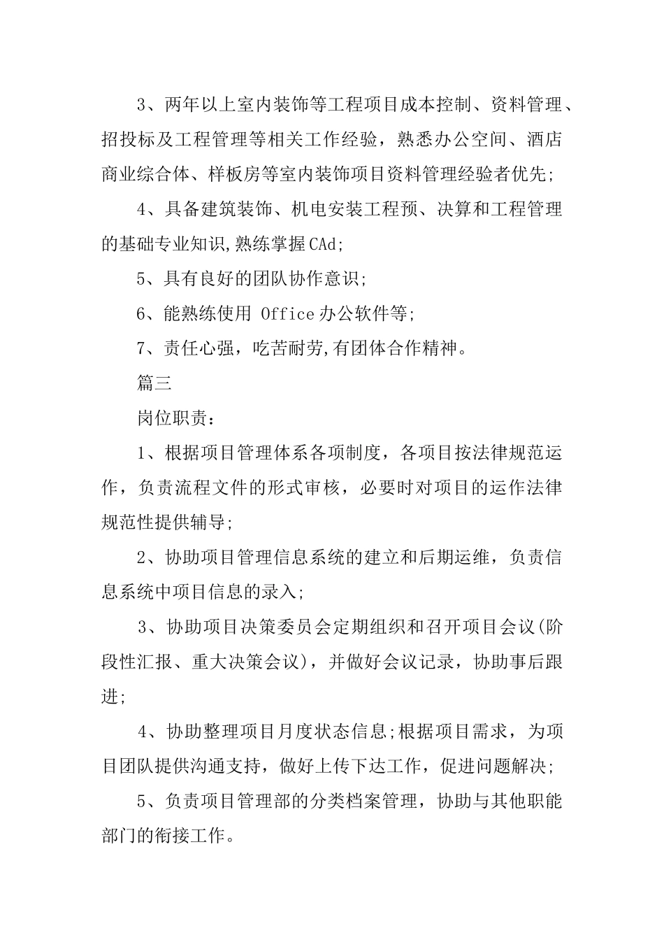 项目管理助理的岗位职责说明_第3页