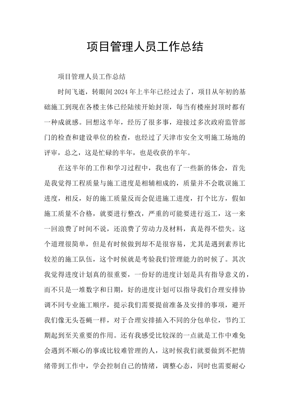 项目管理人员工作总结_第1页