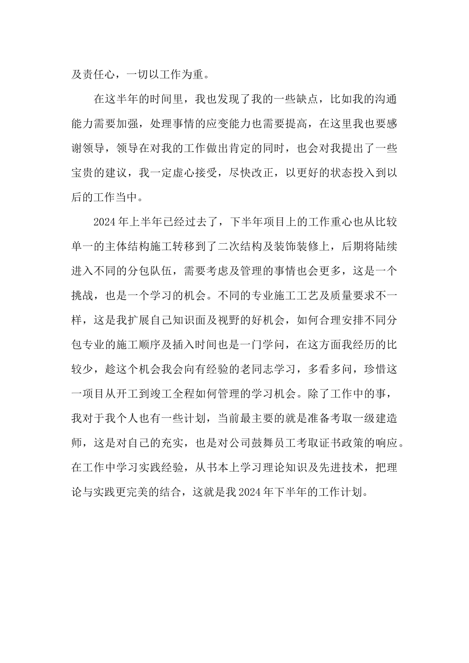 项目管理人员工作总结_第2页
