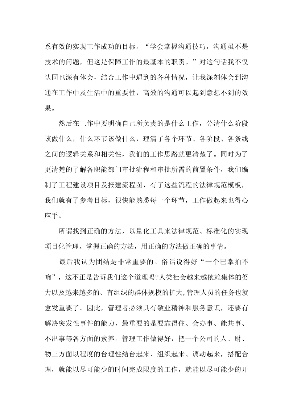 项目管理工作学习心得五篇范文_第2页
