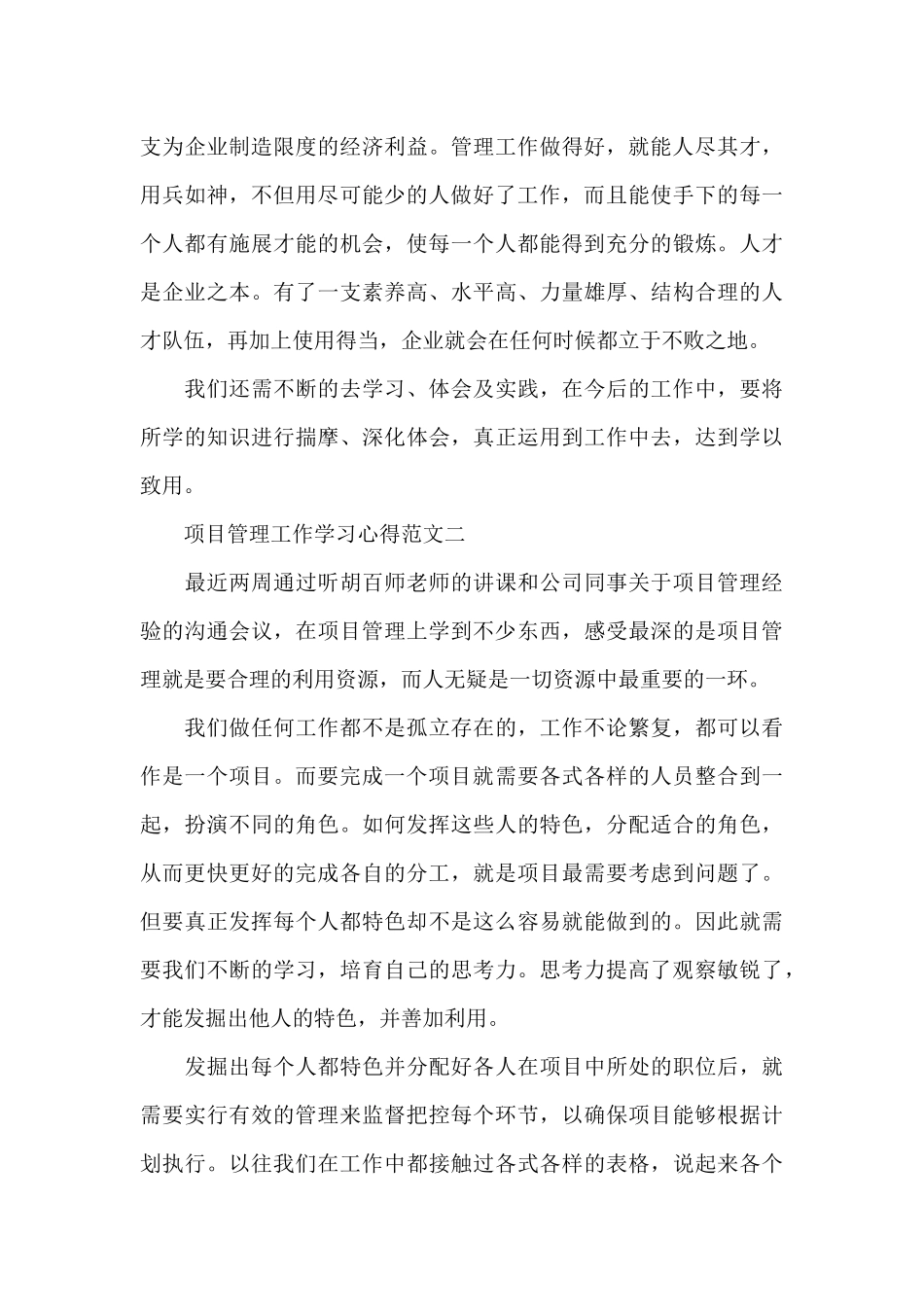 项目管理工作学习心得五篇范文_第3页