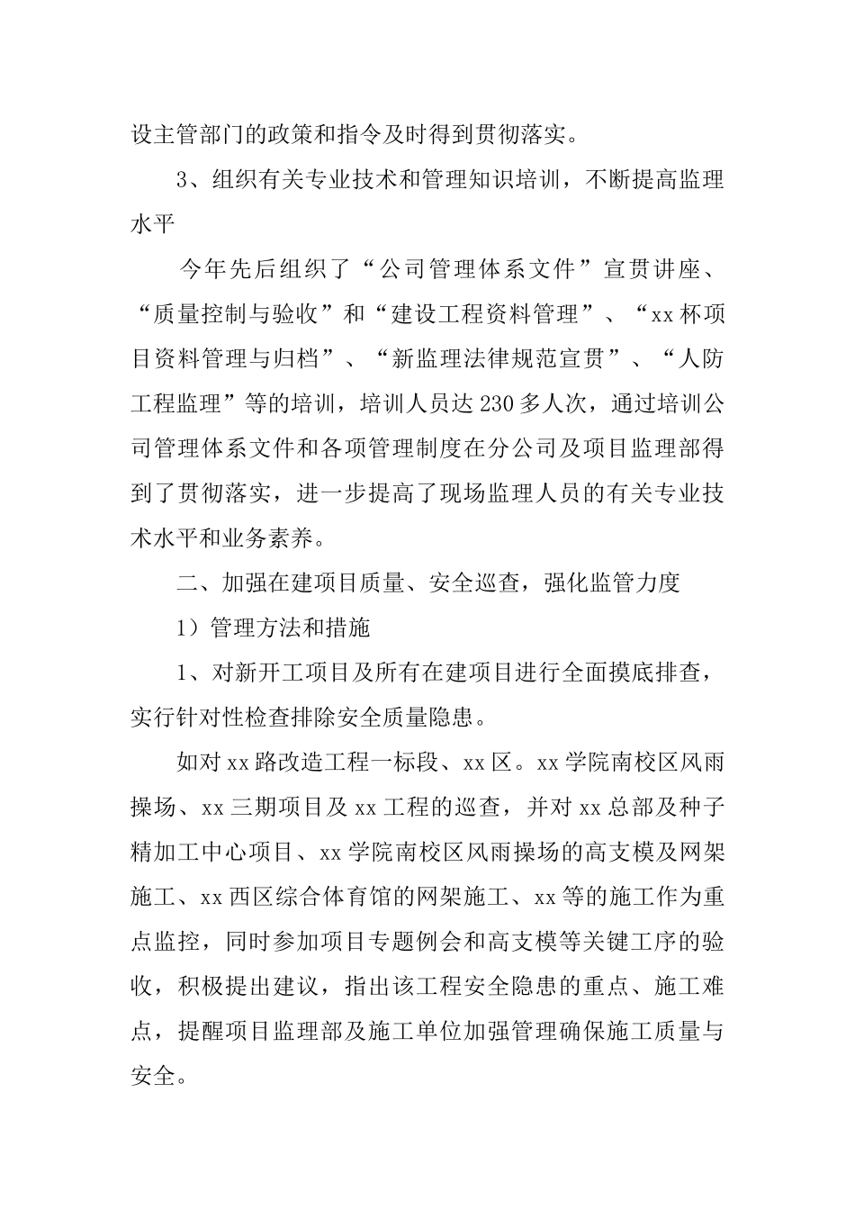 项目管理工作个人年终总结三篇_第3页