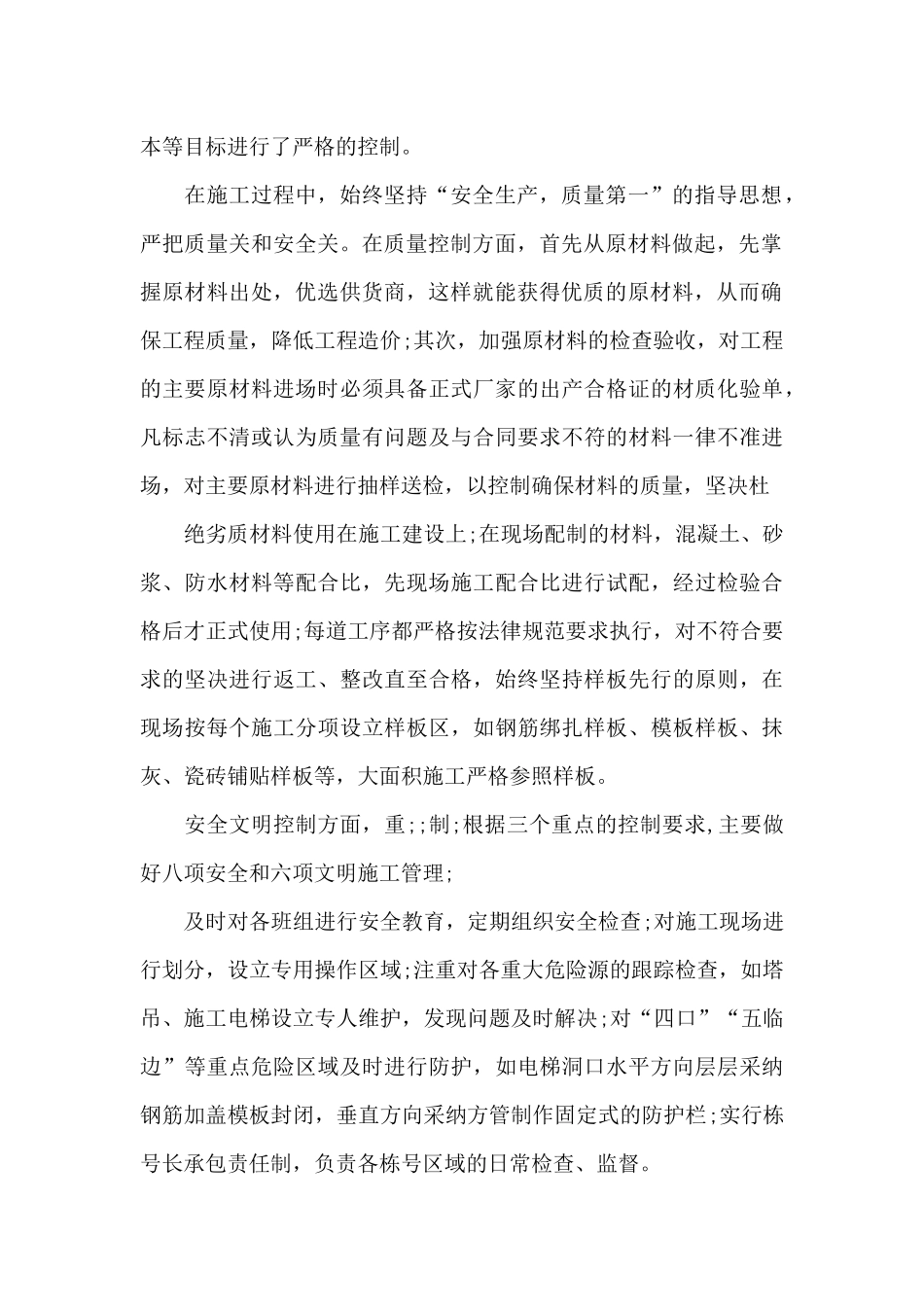 项目管理工程师2024年工作总结范文_第2页