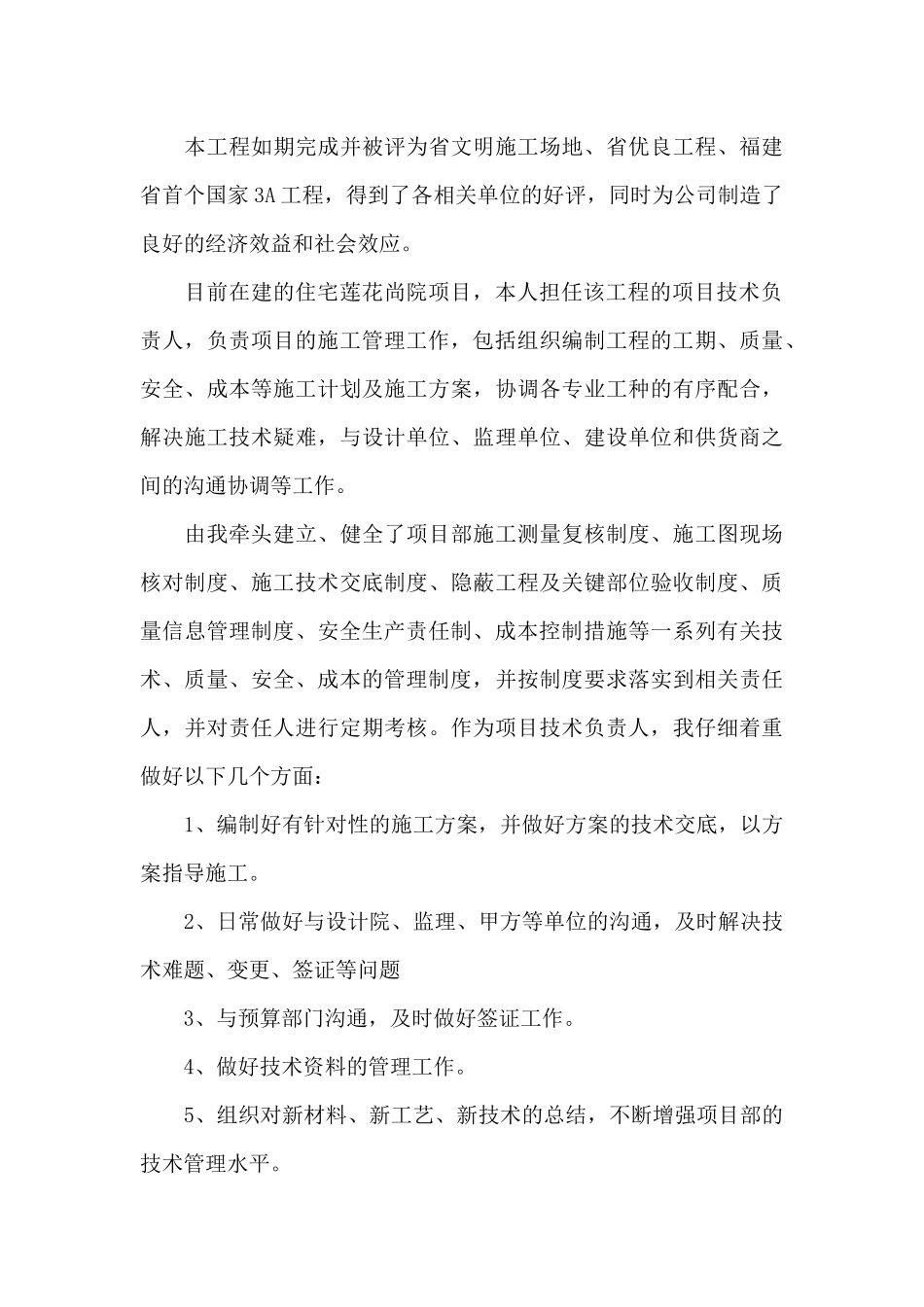 项目管理工程师2024年工作总结范文_第3页