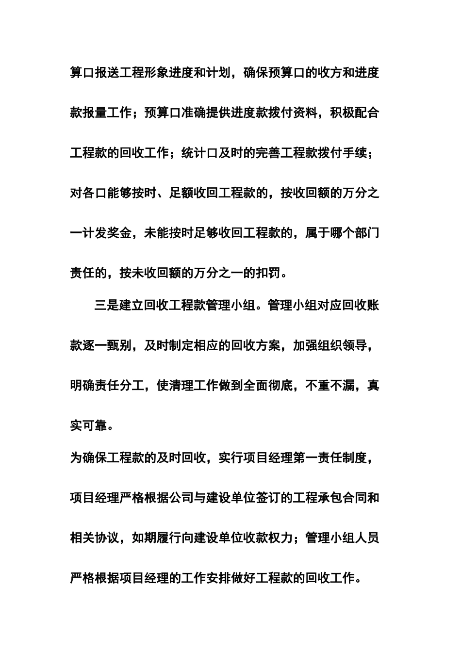 项目管理工程款回收制度_第2页