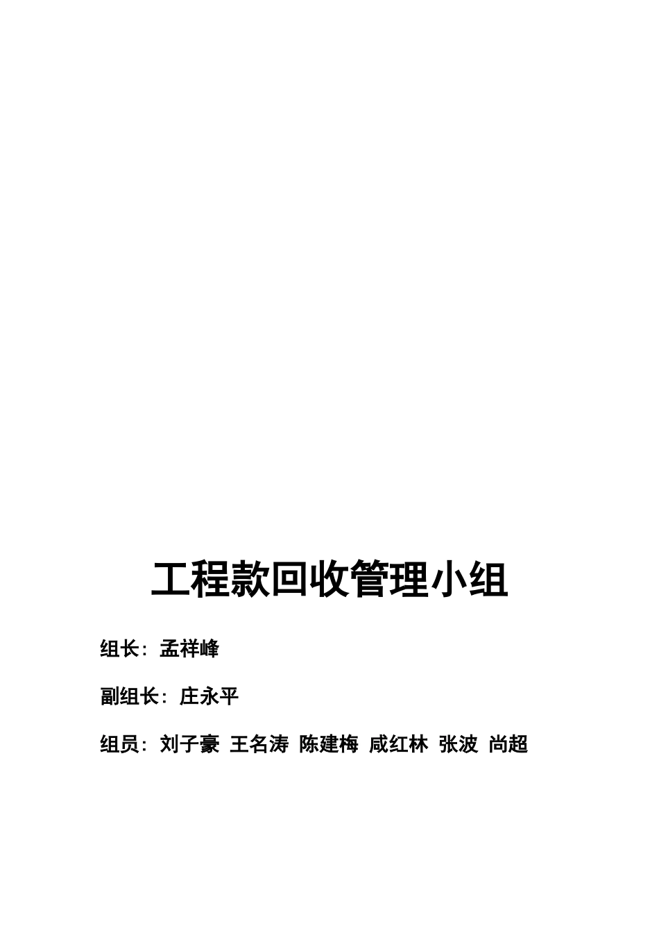 项目管理工程款回收制度_第3页