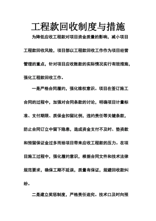 项目管理工程款回收制度