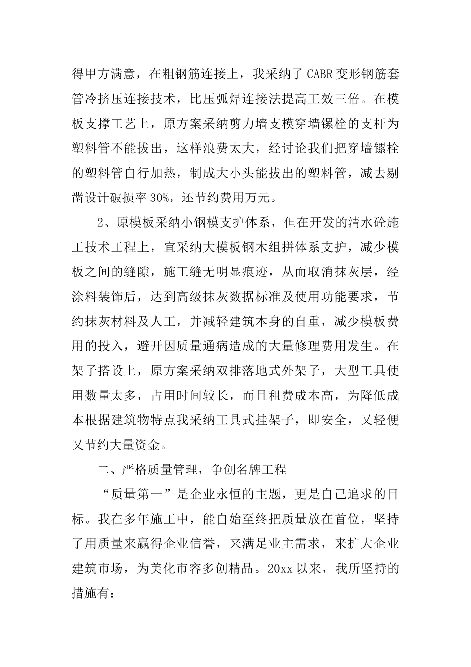 项目管理工作总结_第2页
