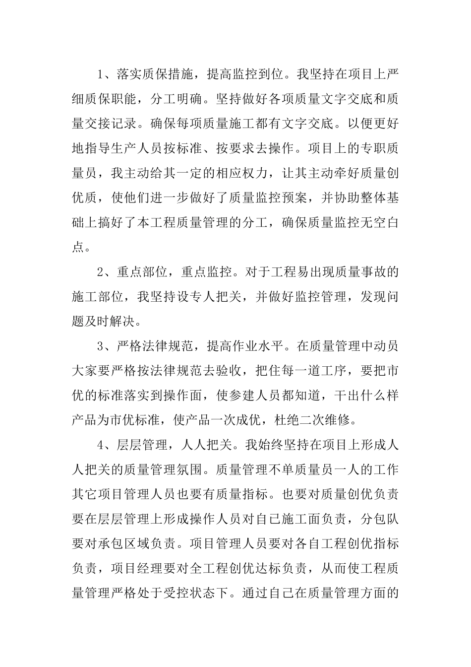项目管理工作总结_第3页