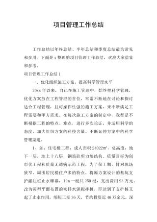 项目管理工作总结