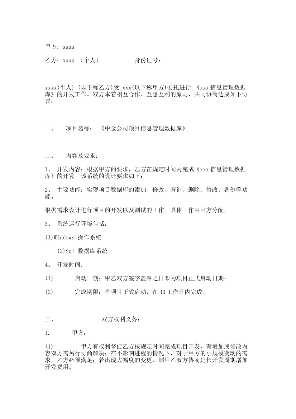 项目管理开发协议_第1页