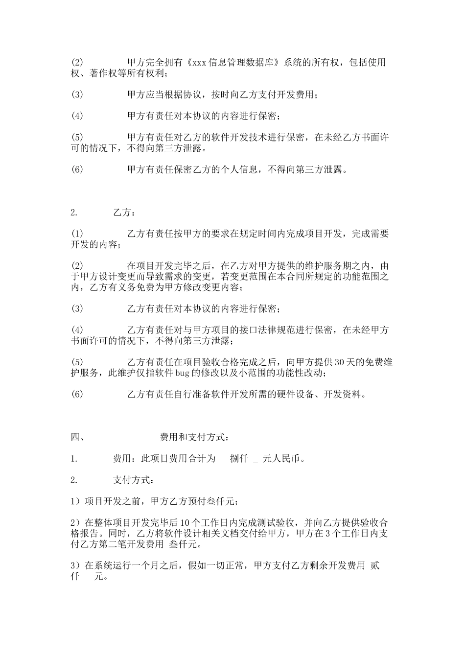 项目管理开发协议_第2页