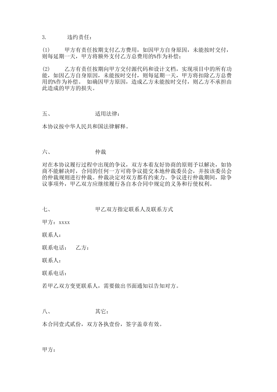 项目管理开发协议_第3页
