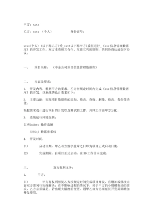 项目管理开发协议