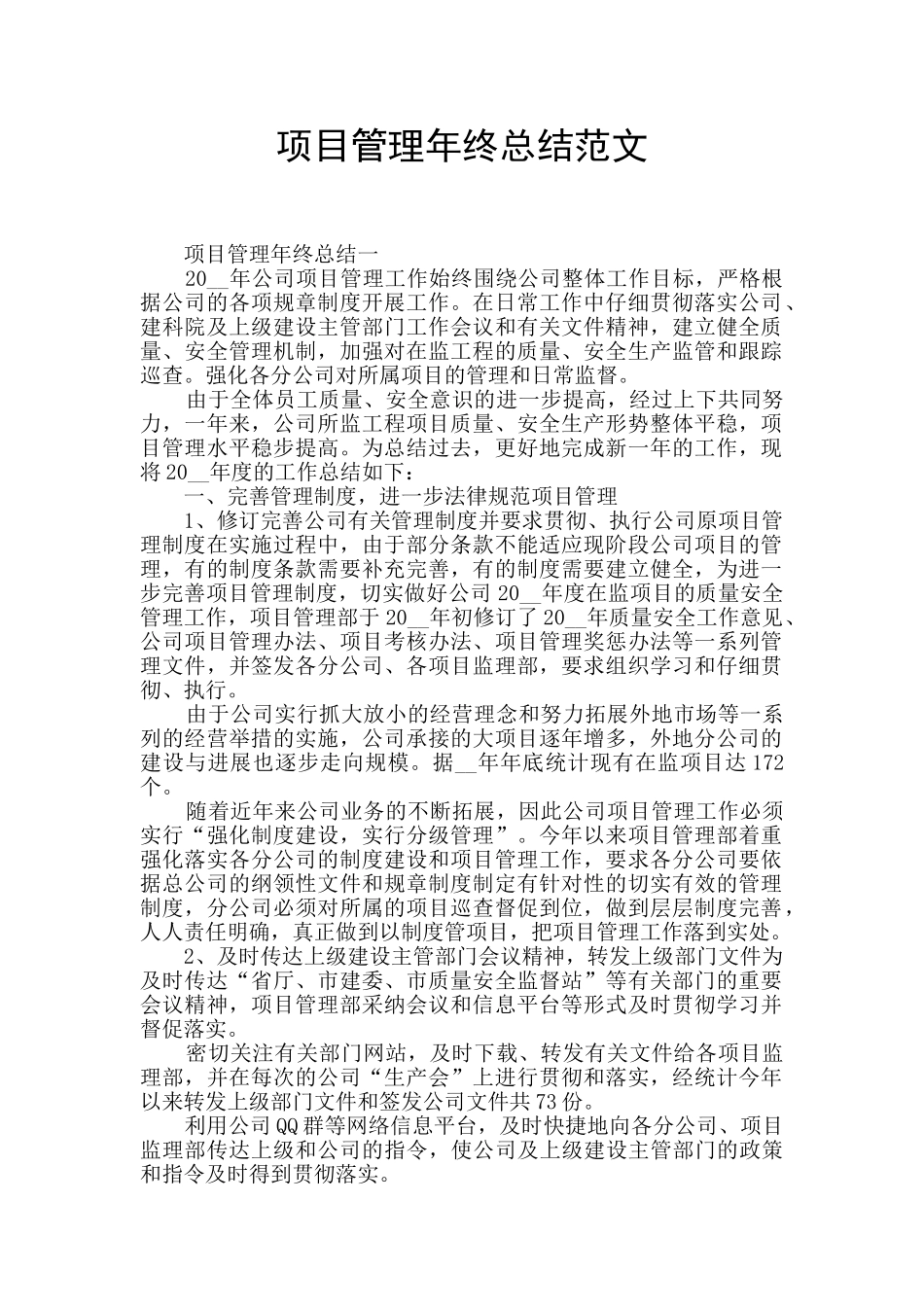 项目管理年终总结范文_第1页