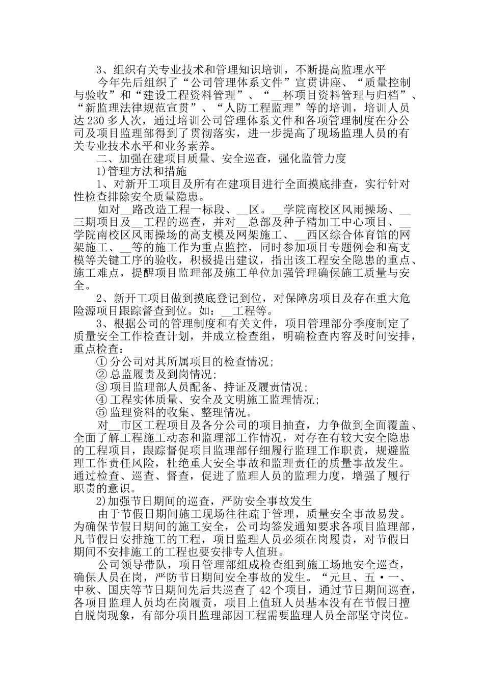 项目管理年终总结范文_第2页