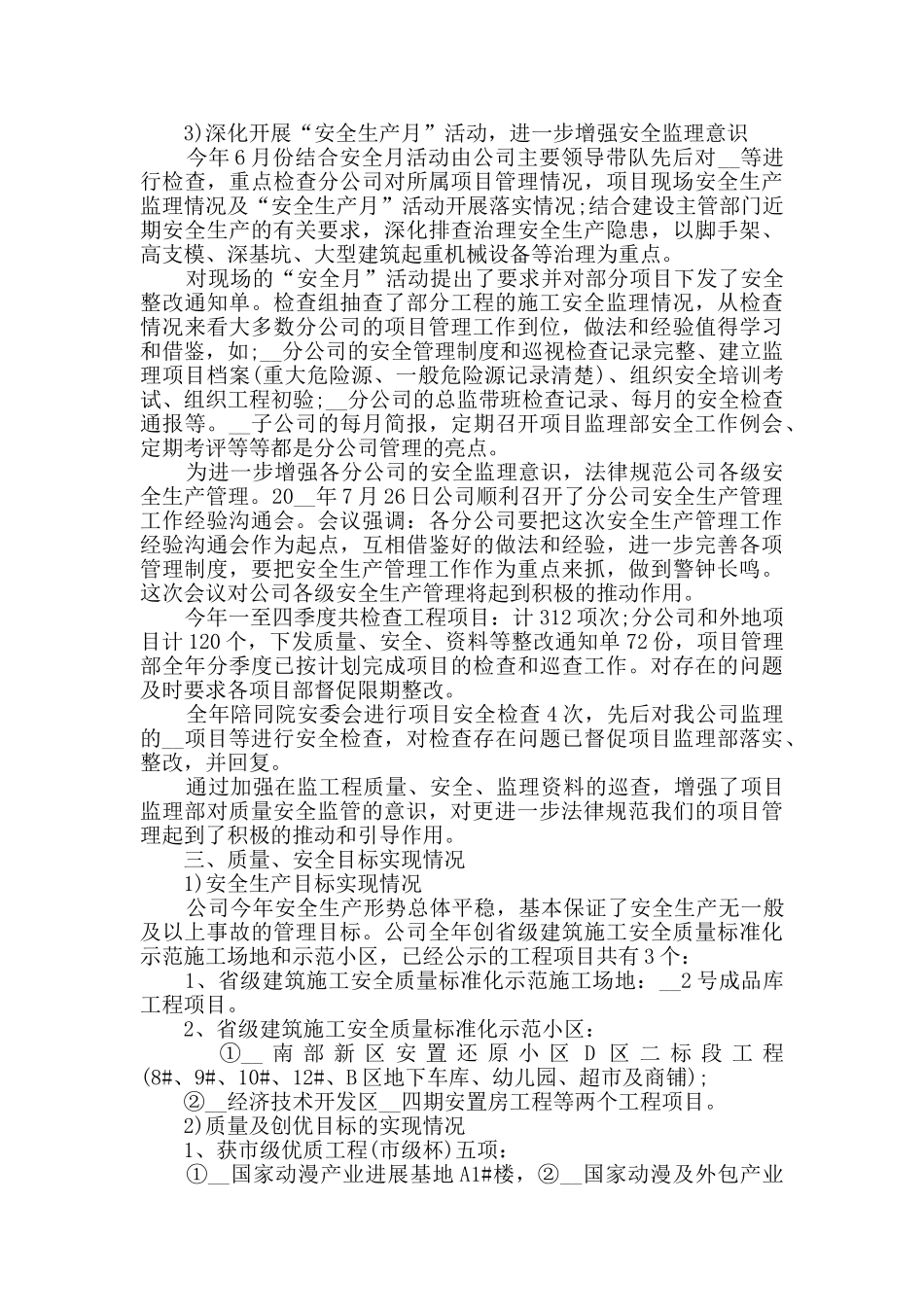 项目管理年终总结范文_第3页