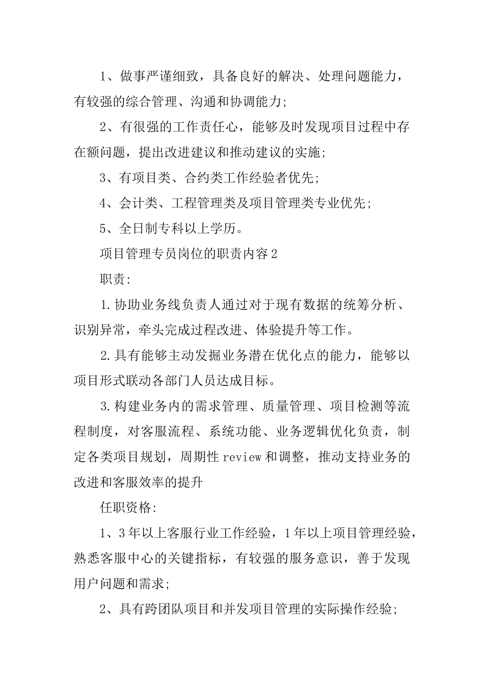 项目管理专员岗位的职责内容_第2页