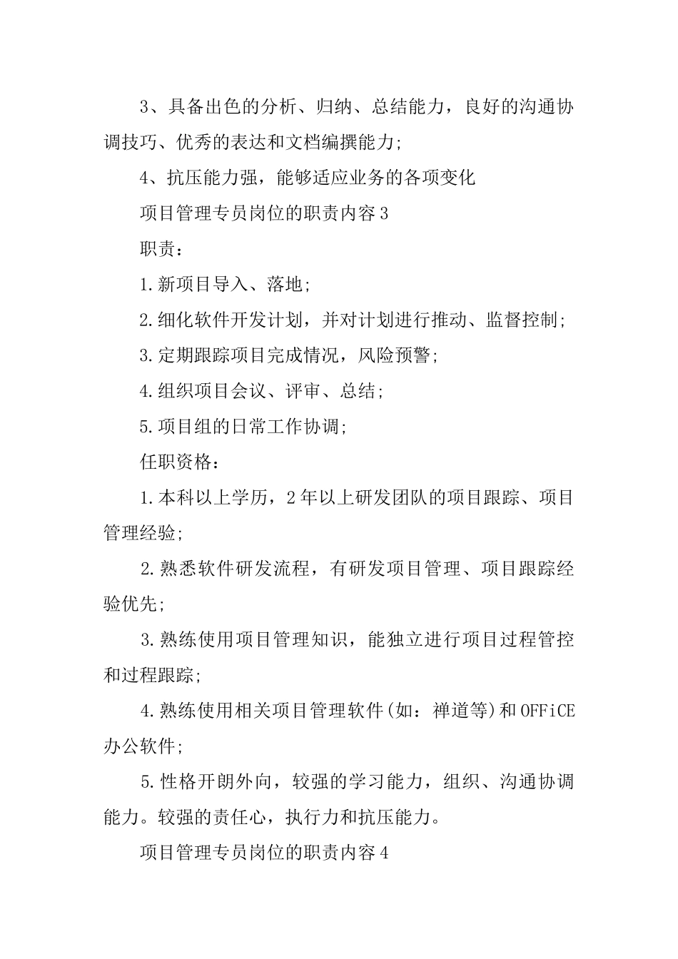 项目管理专员岗位的职责内容_第3页