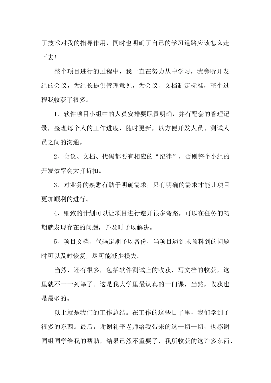 项目管理年终总结范文_第2页