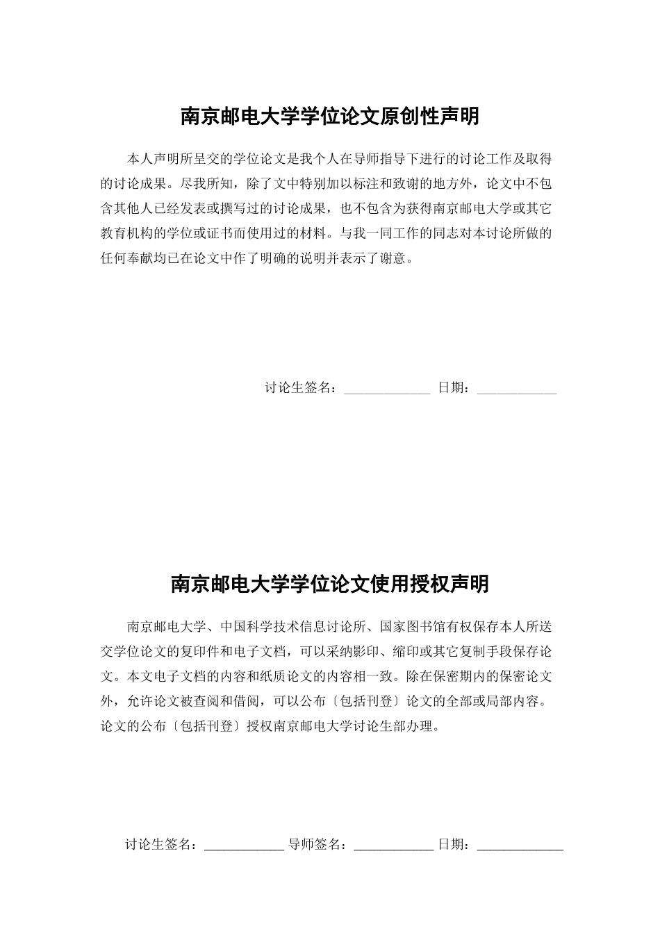 项目管理在新中国联通组织文化重塑中的应用研究_第2页