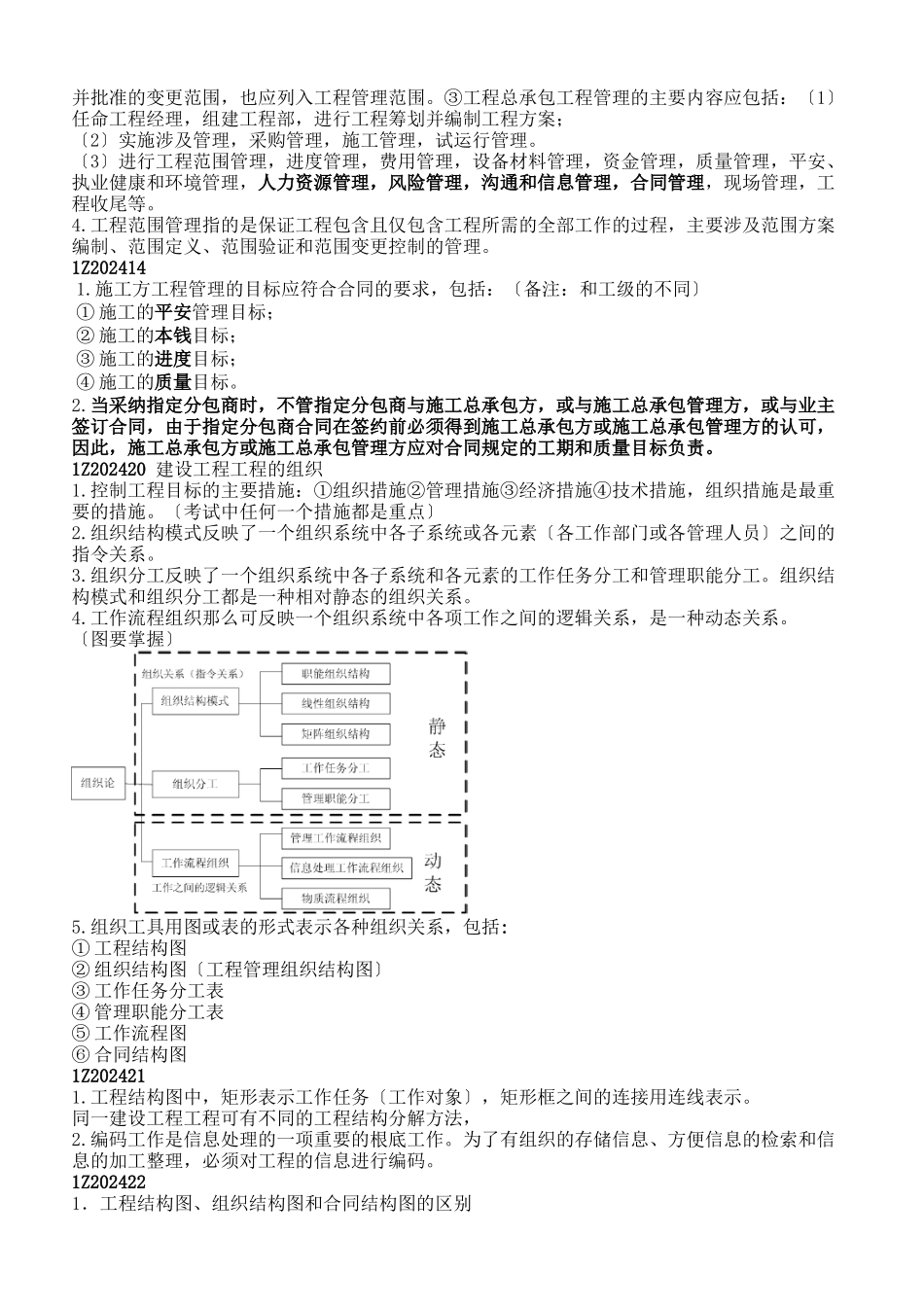 项目管理实务重点XX_第2页