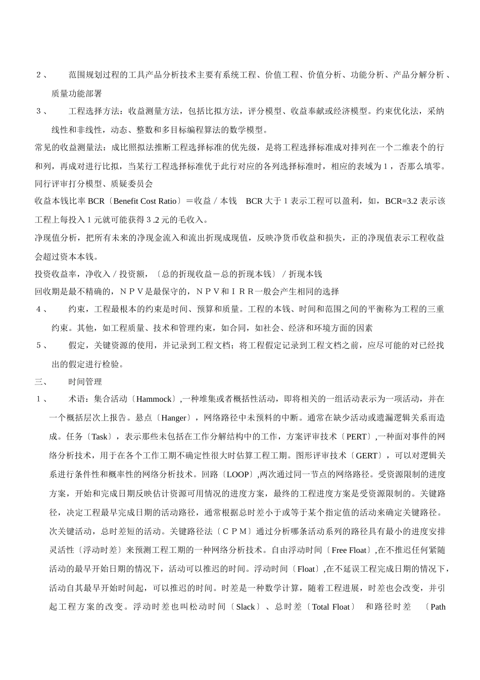 项目管理学习笔记_第3页