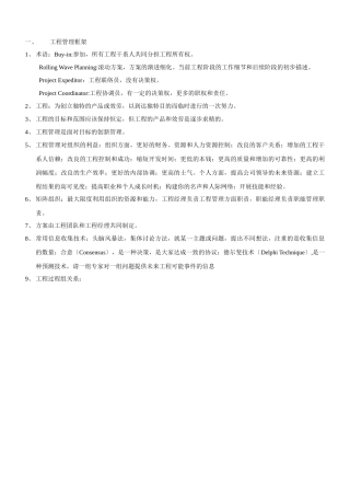 项目管理学习笔记