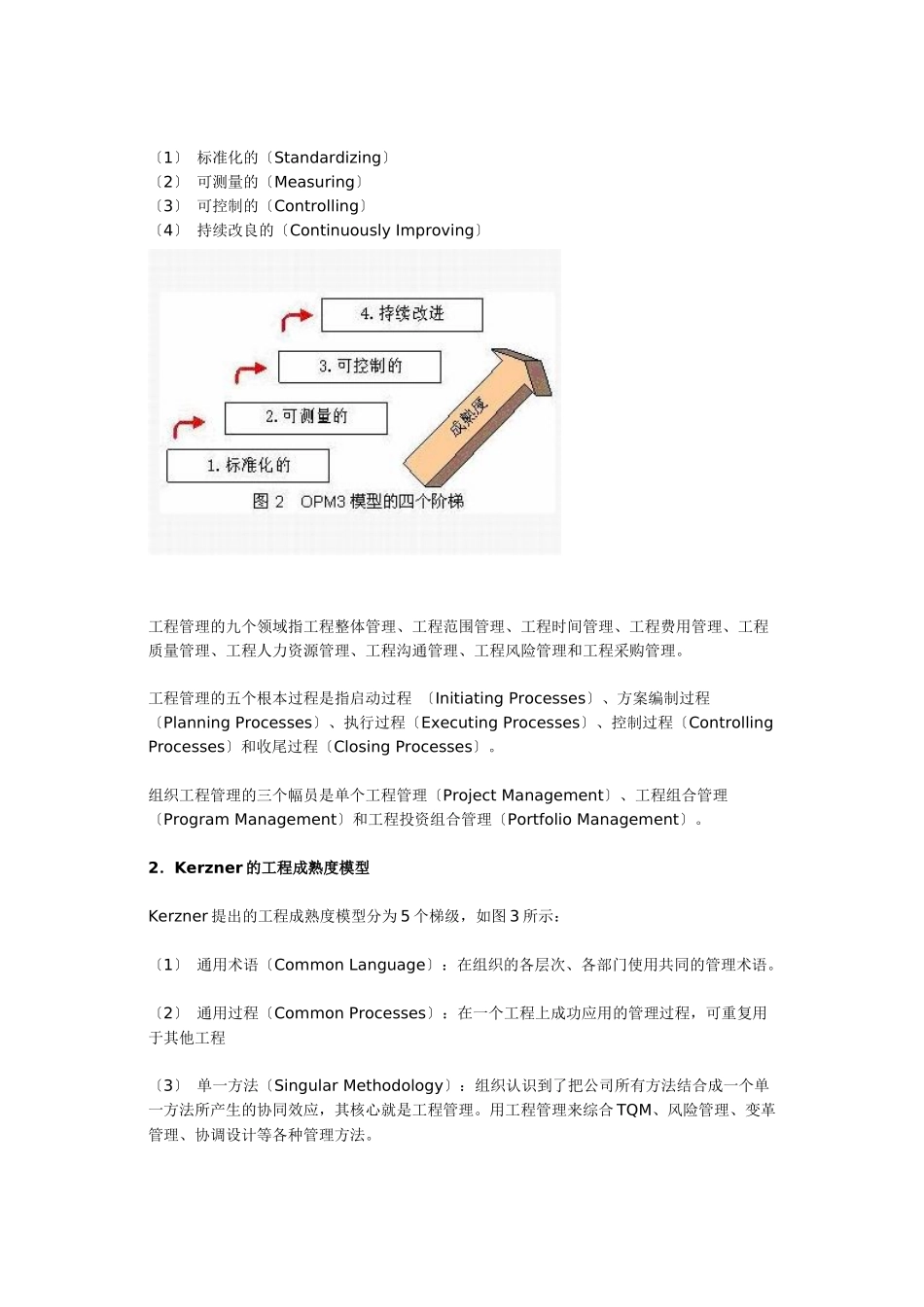 项目管理成熟度模型的各种表述_第2页